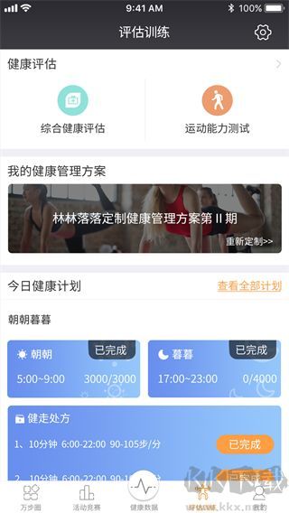 万步健康