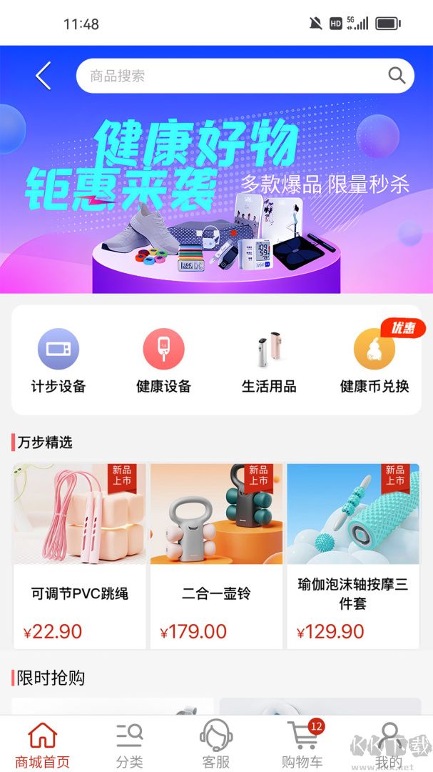万步健康