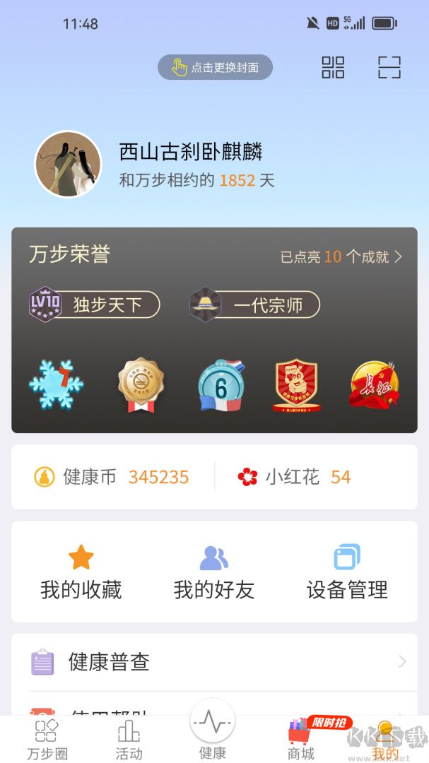 万步健康