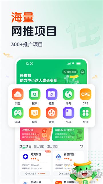任推邦官方版