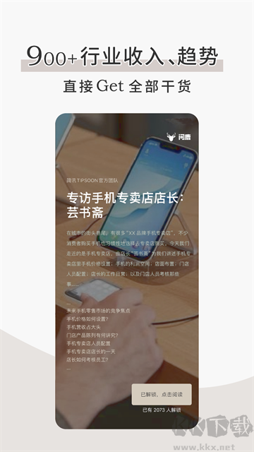 简讯app官方版