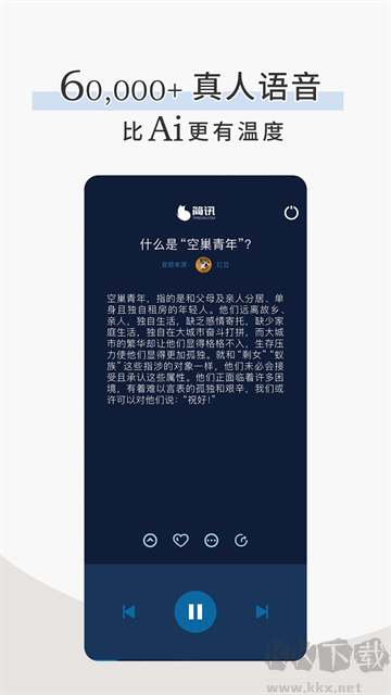 简讯app官方版