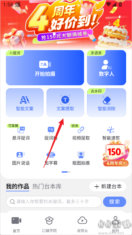 说得AI免费版
