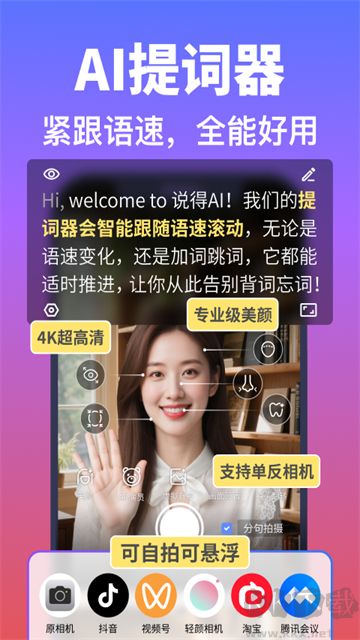 说得AI免费版