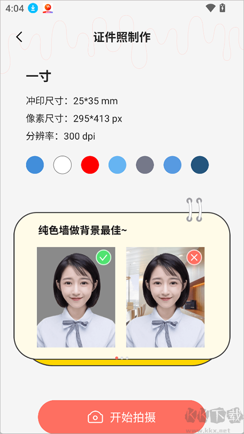魔法证件照