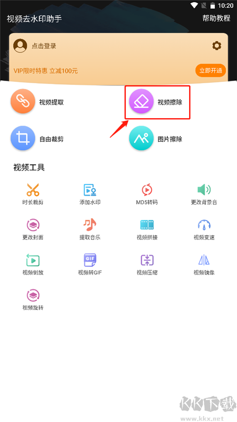 视频去水印助手