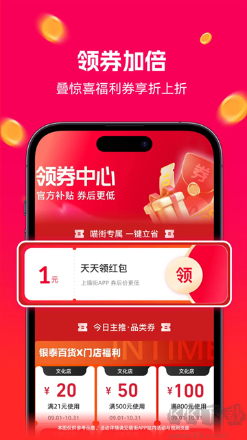 喵街App官方版