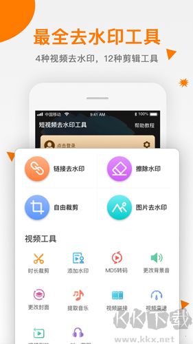 视频去水印助手