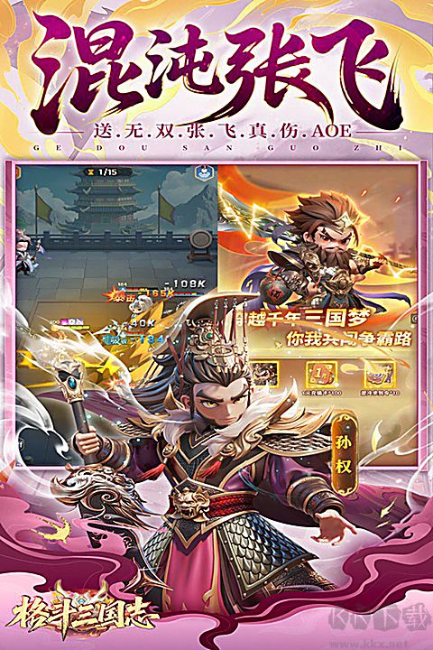 格斗三国志（0.1折送双20星神将）