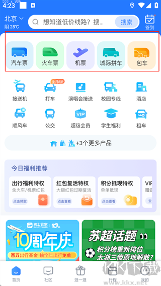巴士管家官方版