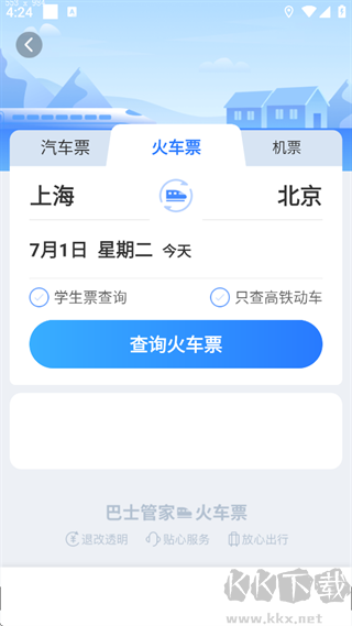 巴士管家官方版
