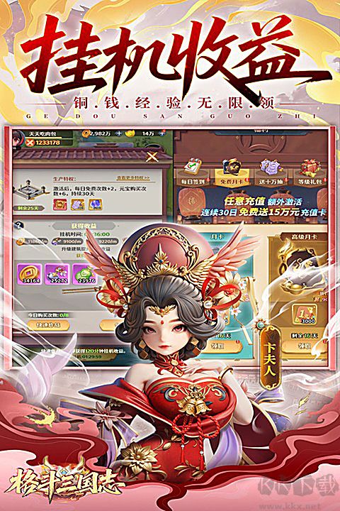 格斗三国志（0.1折送双20星神将）