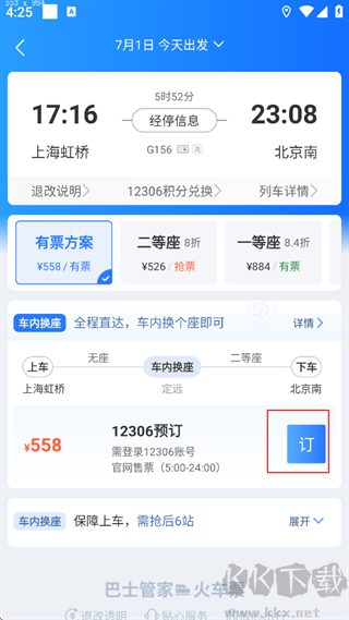 巴士管家官方版