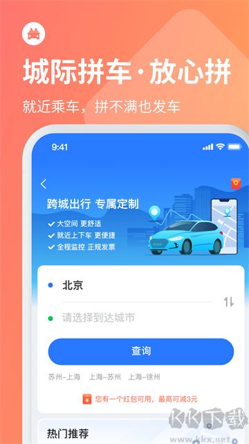 巴士管家官方版