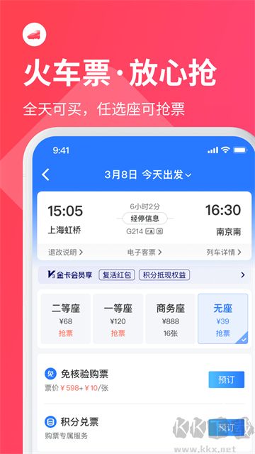 巴士管家官方版