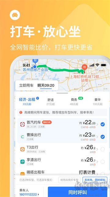 巴士管家官方版
