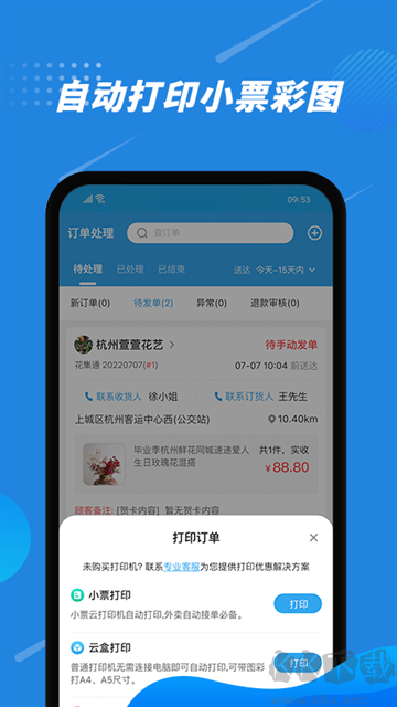 花集通官方版