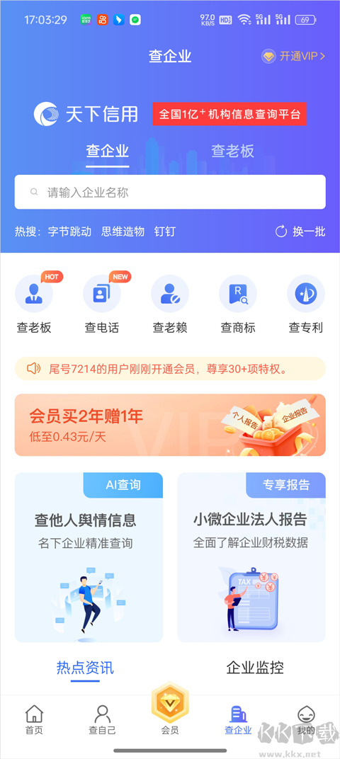 天下信用官方版