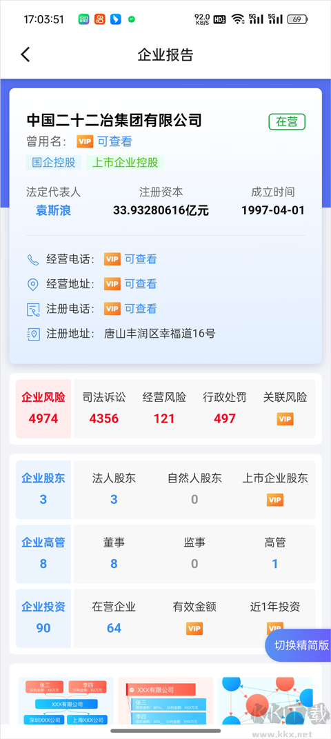 天下信用官方版