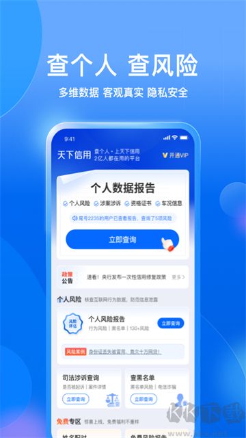 天下信用官方版