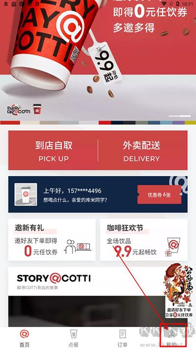 库迪咖啡官方版