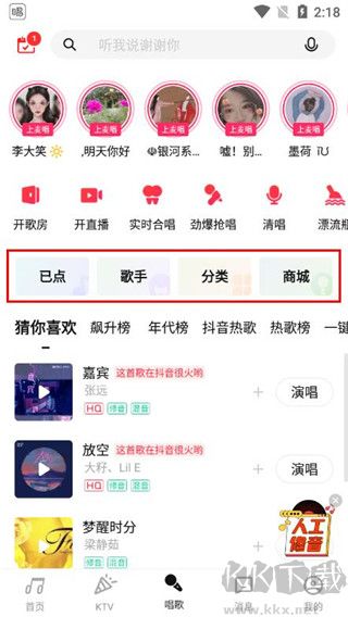 唱吧k歌免费最新版