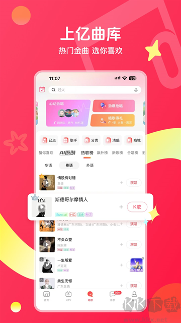唱吧k歌免费最新版