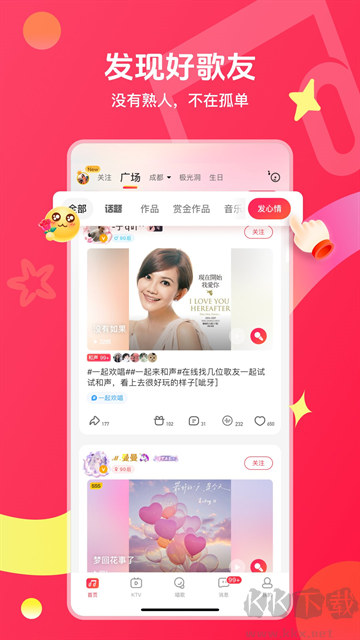 唱吧k歌免费最新版