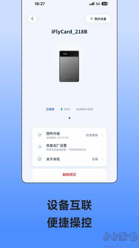 讯飞极智