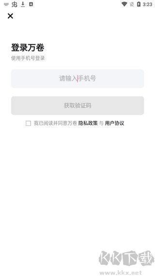 万卷app