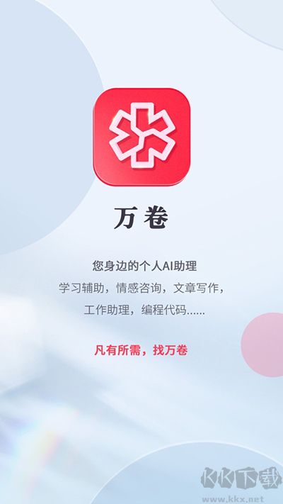 万卷app旧版本
