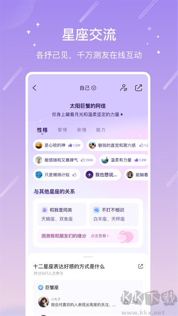 测测星座免费版