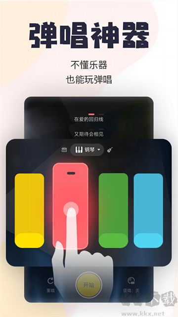 唱鸭App官方版
