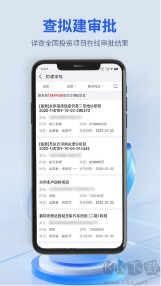 建设通安卓版