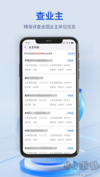 建设通安卓版