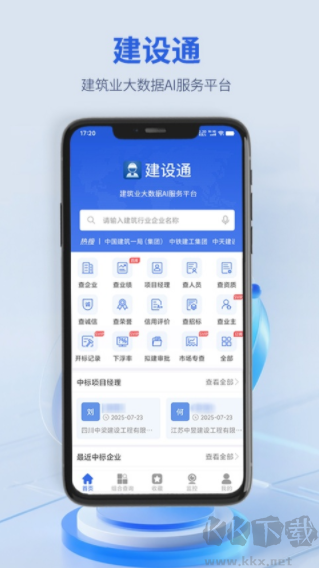 建设通安卓版