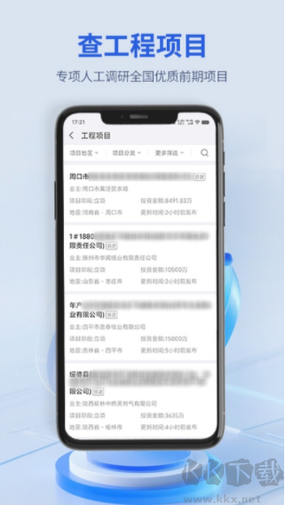 建设通安卓版
