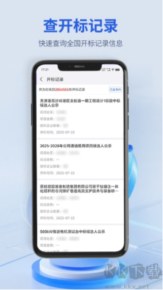 建设通