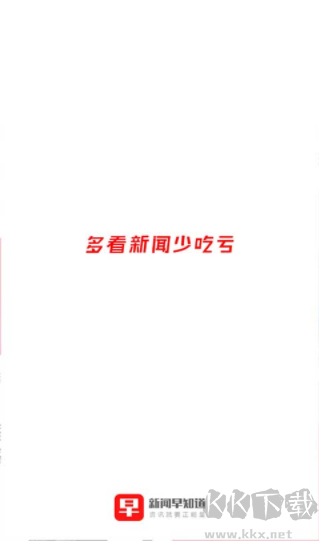 新闻早知道