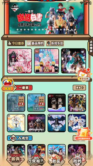 入魂一番赏官方版