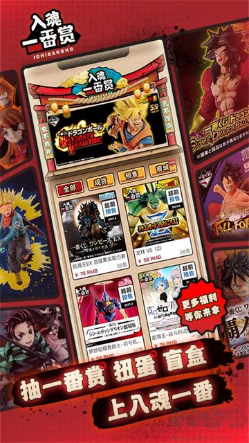 入魂一番赏官方版
