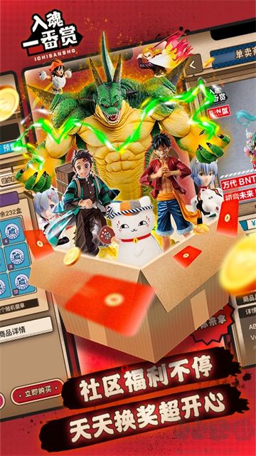入魂一番赏官方版