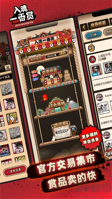 入魂一番赏官方版