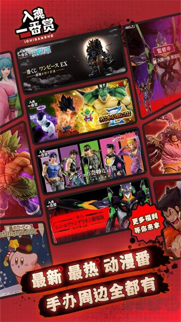 入魂一番赏官方版