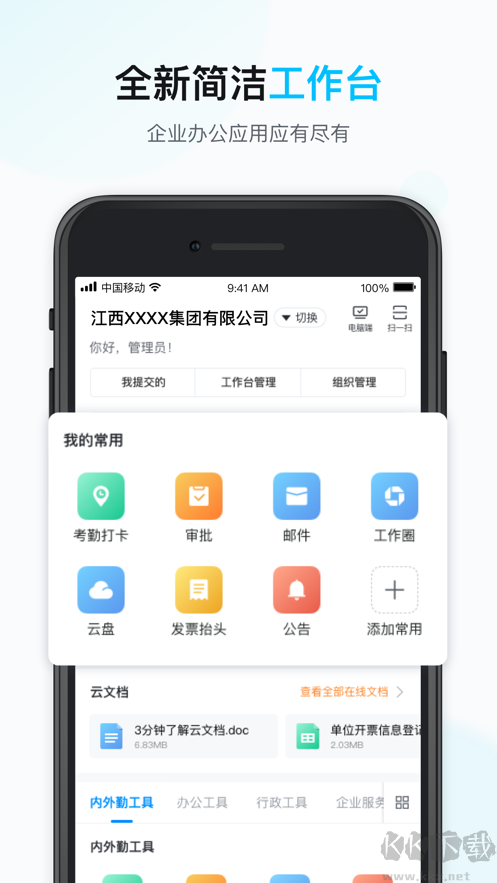 智办公安卓版