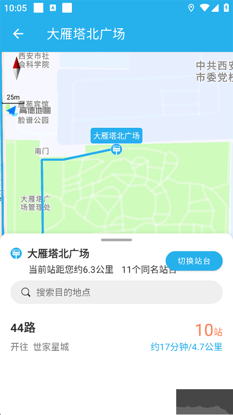 西安公交出行官方版