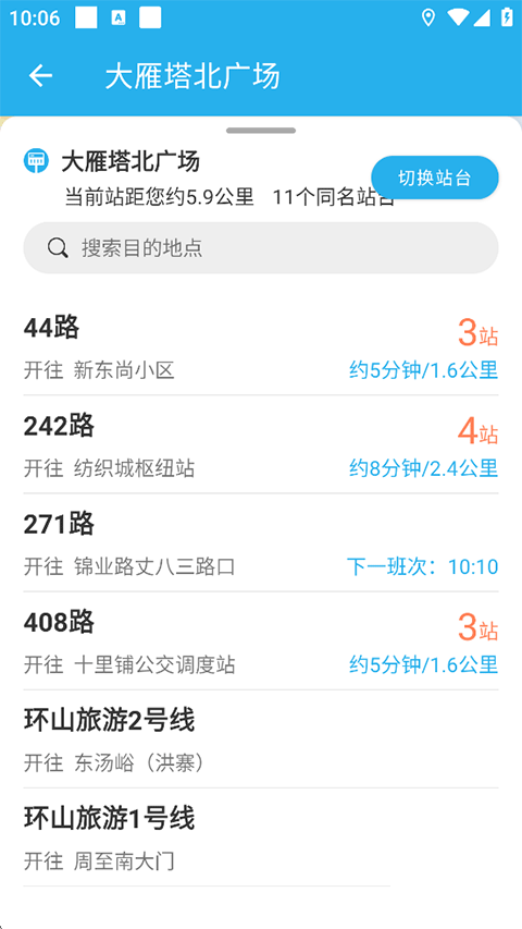 西安公交出行官方版