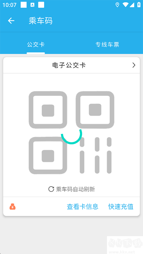 西安公交出行官方版