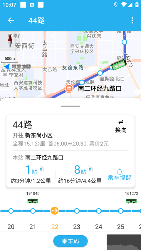 西安公交出行官方版