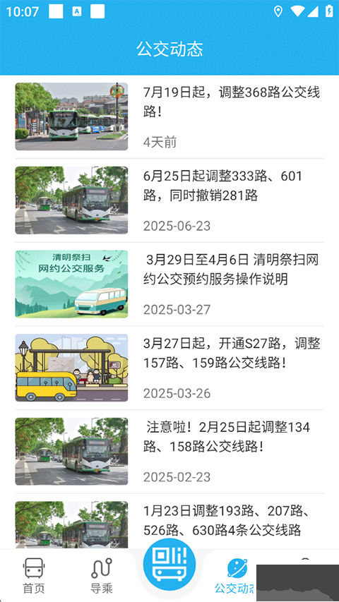 西安公交出行官方版